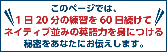 1日たった20分。最短で完璧な英語発音を身につける！『スギーズ式60日