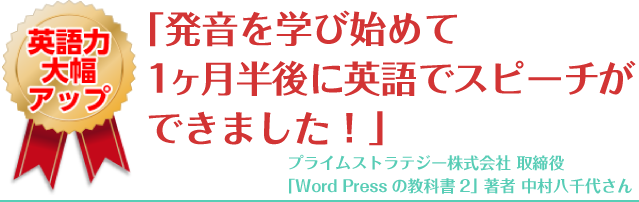 1日たった20分。最短で完璧な英語発音を身につける！『スギーズ式60日オンライン英語発音マスターコース』 ｜ TOPページ